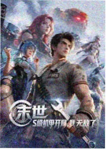 动漫 星轨之外 海报